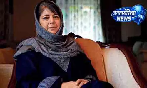 PoJK में बातचीत की राह अपनाए Pakistan : महबूबा PoJK में बातचीत की राह अपनाए Pakistan : महबूबा