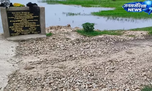 अधूरी सड़क, पूरा शिलापट्ट; ग्रामीणों ने मांगी जांच अधूरी सड़क, पूरा शिलापट्ट; ग्रामीणों ने मांगी जांच
