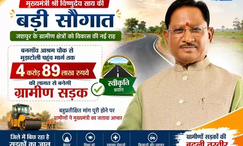 CM विष्णुदेव साय की बड़ी सौगात, बनगाँव आश्रम चौक से मुड़ाटोली तक बनेगी 4.89 करोड़ रुपये की सड़क CM विष्णुदेव साय की बड़ी सौगात, बनगाँव आश्रम चौक से मुड़ाटोली तक बनेगी 4.89 करोड़ रुपये की सड़क
