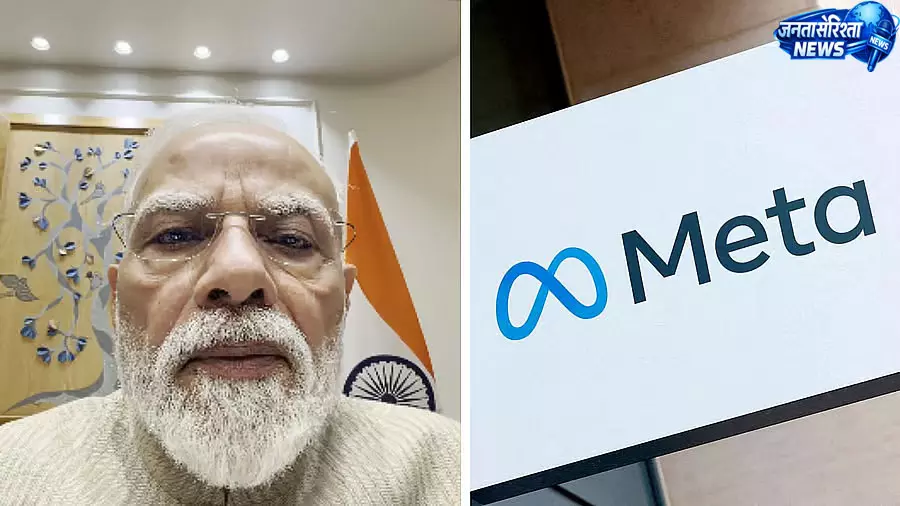 PM मोदी के पोस्ट पर मेटा का नया सिस्टम PM मोदी के पोस्ट पर मेटा का नया सिस्टम