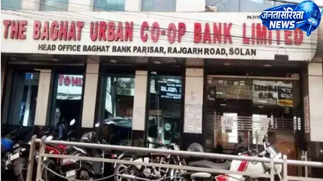 बघाट बैंक सोलन के डिफाल्टरों पर शिकंजा, 100 से ज्यादा गिरफ्तारी वारंट जारी बघाट बैंक सोलन के डिफाल्टरों पर शिकंजा, 100 से ज्यादा गिरफ्तारी वारंट जारी