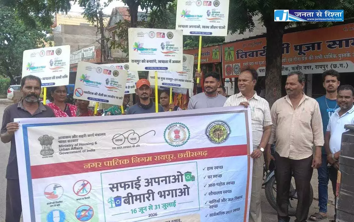 रायपुर : नागरिकों ने लिया सामूहिक स्वच्छता संकल्प रायपुर : नागरिकों ने लिया सामूहिक स्वच्छता संकल्प