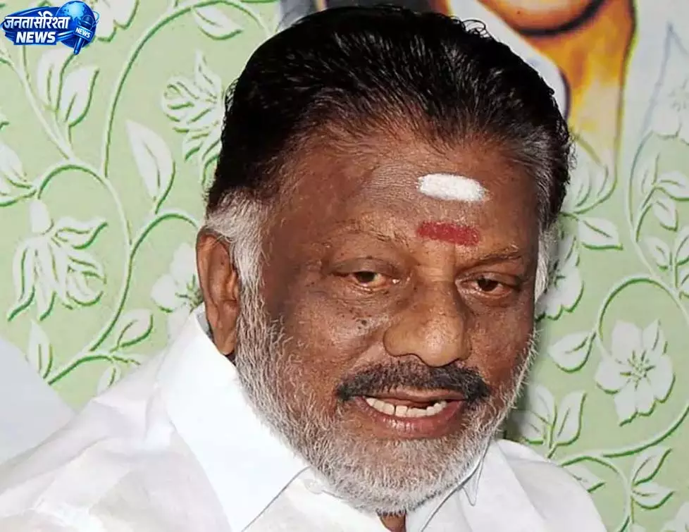 DMK से नाराज हुए ओ. पन्नीरसेल्वम, बेटे संग TVK में होंगे शामिल! DMK से नाराज हुए ओ. पन्नीरसेल्वम, बेटे संग TVK में होंगे शामिल!