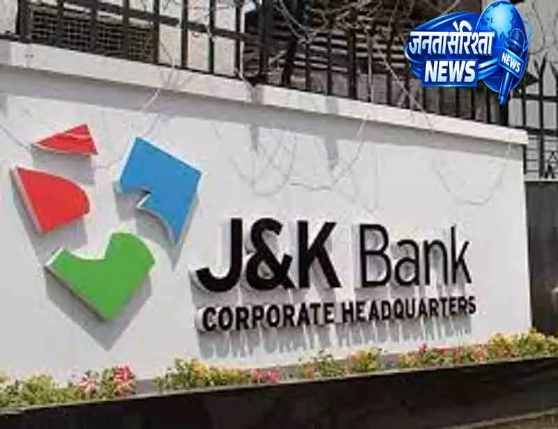 J&K बैंक ने पहली तिमाही में 424 करोड़ रुपये का नेट प्रॉफ़िट दर्ज किया। J&K बैंक ने पहली तिमाही में 424 करोड़ रुपये का नेट प्रॉफ़िट दर्ज किया।