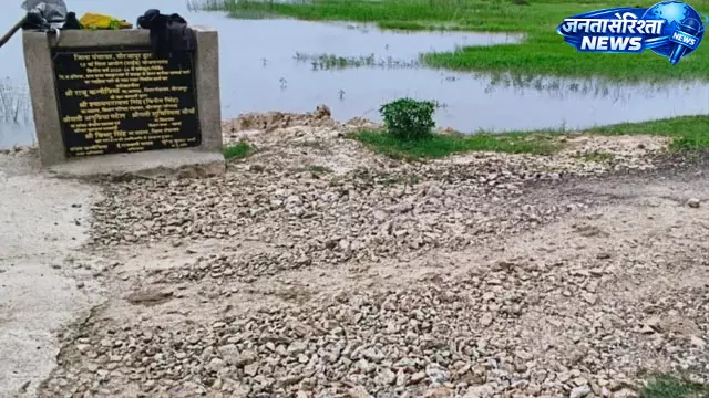 अधूरी सड़क, पूरा शिलापट्ट; ग्रामीणों ने मांगी जांच अधूरी सड़क, पूरा शिलापट्ट; ग्रामीणों ने मांगी जांच
