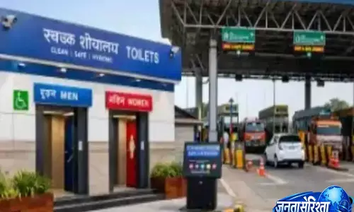 हाईवे यात्रियों के लिए खुशखबरी, NHAI टोल प्लाजा पर बनाएगा आधुनिक सार्वजनिक शौचालय हाईवे यात्रियों के लिए खुशखबरी, NHAI टोल प्लाजा पर बनाएगा आधुनिक सार्वजनिक शौचालय