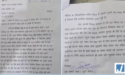 सांसद पप्पू यादव के खिलाफ शिकायत, संसद में भगवा रंग के कथित अपमान का आरोप सांसद पप्पू यादव के खिलाफ शिकायत, संसद में भगवा रंग के कथित अपमान का आरोप