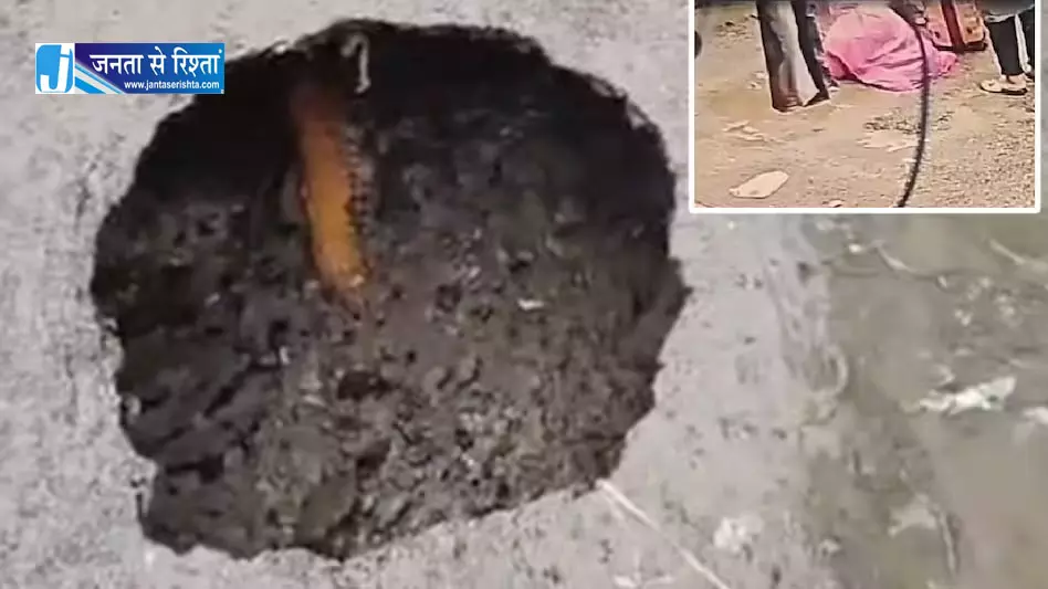 सड़क धंसी, जमीन में समाई महिला, वीडियो वायरल सड़क धंसी, जमीन में समाई महिला, वीडियो वायरल