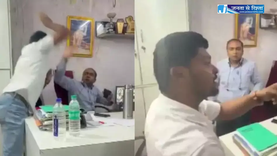 बदसलूकी से परेशान किसान ने बैंक मैनेजर को जड़ा तमाचा, FIR दर्ज बदसलूकी से परेशान किसान ने बैंक मैनेजर को जड़ा तमाचा, FIR दर्ज