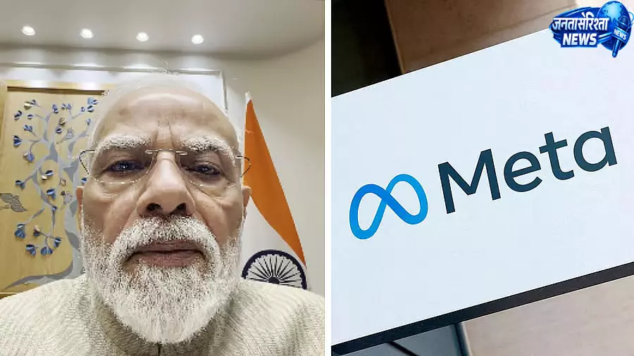 PM का वीडियो अस्थायी रूप से हटाने पर सरकार सख्त, मेटा अधिकारियों से मांगा जवाब PM का वीडियो अस्थायी रूप से हटाने पर सरकार सख्त, मेटा अधिकारियों से मांगा जवाब