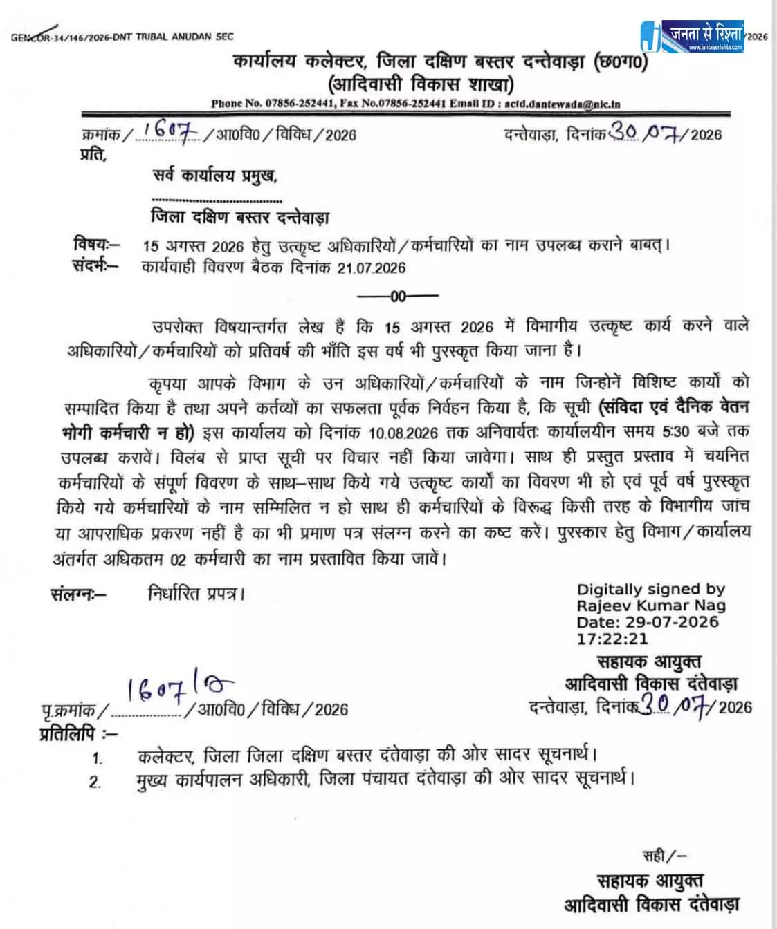 आदिवासी विकास शाखा से निकला आदेश के खिलाफ CM साय से शिकायत आदिवासी विकास शाखा से निकला आदेश के खिलाफ CM साय से शिकायत