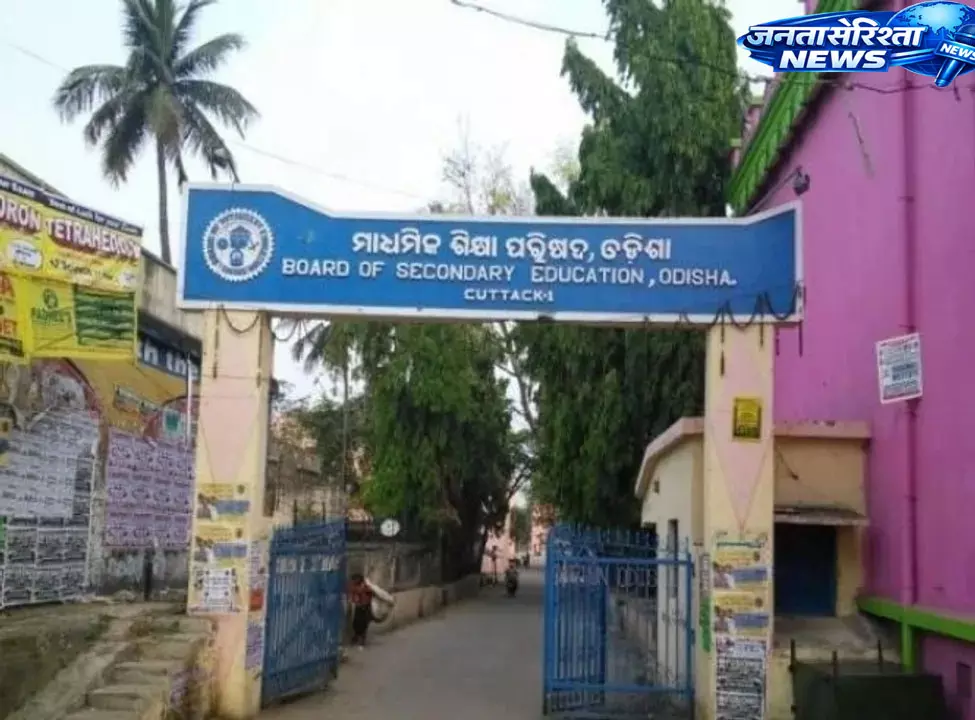 ओडिशा में बाढ़ के कारण मैट्रिक परीक्षा 2027 के आवेदन की अंतिम तिथि बढ़ी ओडिशा में बाढ़ के कारण मैट्रिक परीक्षा 2027 के आवेदन की अंतिम तिथि बढ़ी