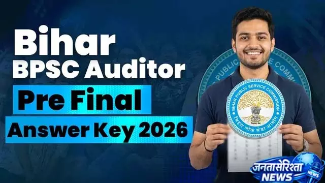 BPSC ऑडिटर फाइनल आंसर-की जारी BPSC ऑडिटर फाइनल आंसर-की जारी