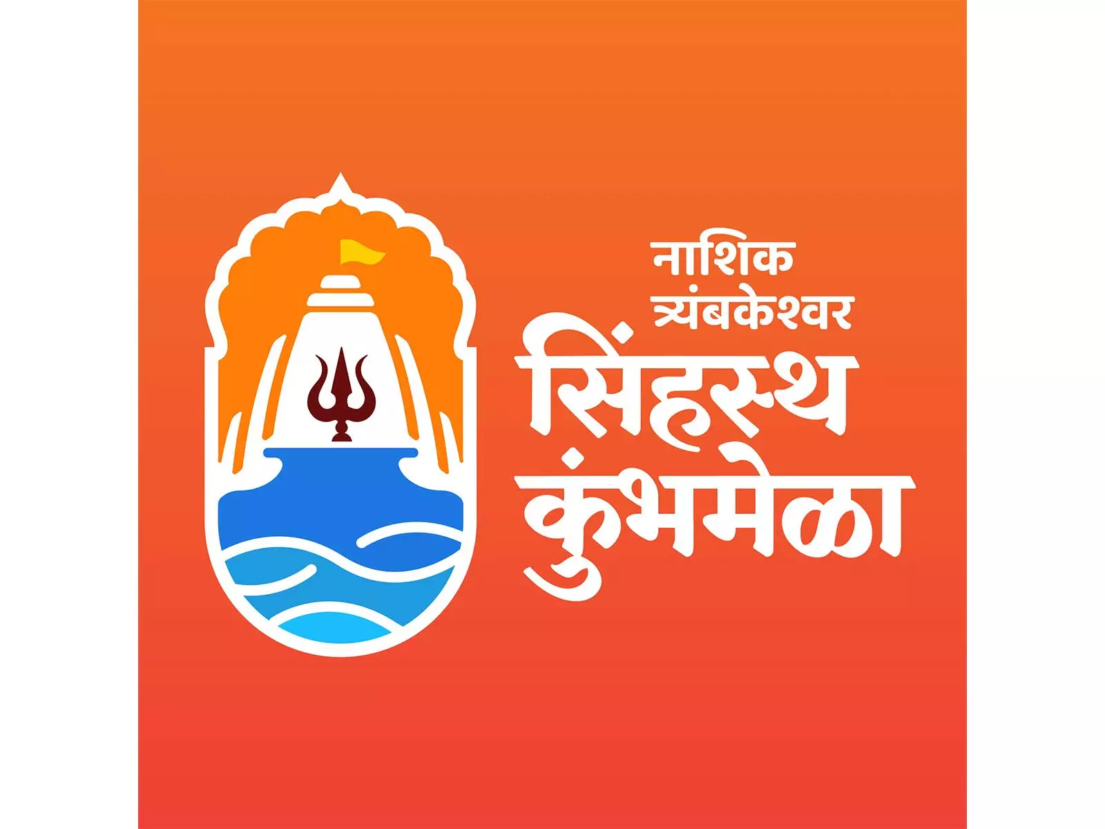 नासिक में उद्यमियों को कुंभ 2027 के लिए तैयार करेगा ANEK अभियान नासिक में उद्यमियों को कुंभ 2027 के लिए तैयार करेगा ANEK अभियान