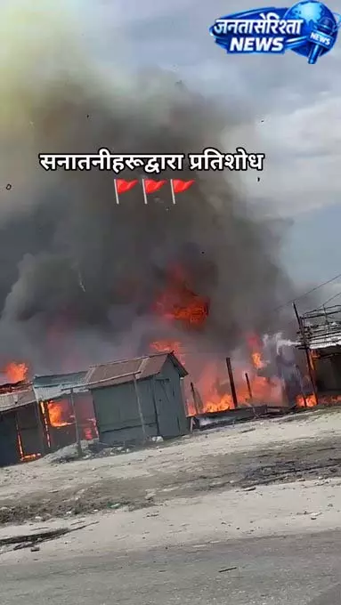 नेपाल में तनाव के बीच बढ़ी अशांति, हिंसा और सांप्रदायिक नारों को लेकर चिंता, प्रशासन ने शांति की अपील की नेपाल में तनाव के बीच बढ़ी अशांति, हिंसा और सांप्रदायिक नारों को लेकर चिंता, प्रशासन ने शांति की अपील की
