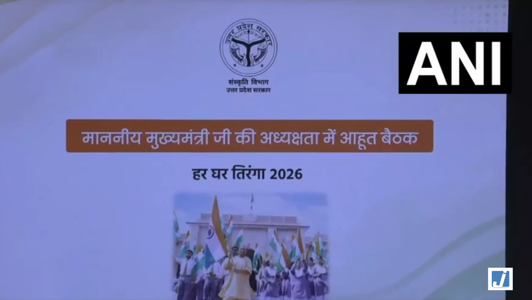 सीएम योगी ने ‘हर घर तिरंगा’ अभियान और ‘विभाजन विभीषिका स्मृति दिवस’ की तैयारियों की समीक्षा की सीएम योगी ने ‘हर घर तिरंगा’ अभियान और ‘विभाजन विभीषिका स्मृति दिवस’ की तैयारियों की समीक्षा की