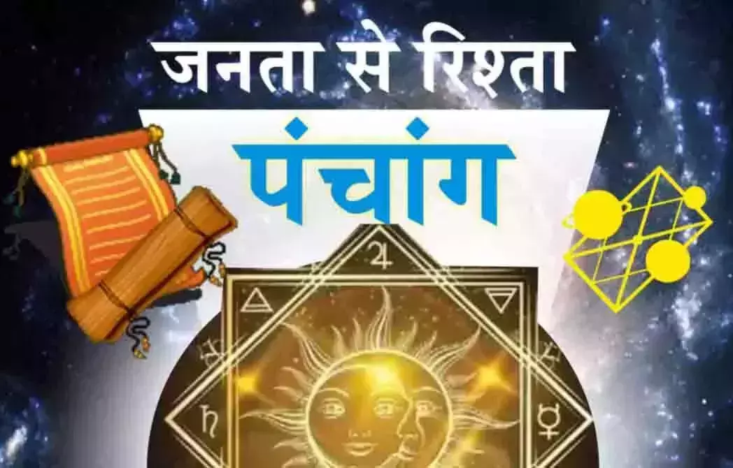 Aaj Ka Panchang : आज का पंचांग, 1 अगस्त 2026 Aaj Ka Panchang : आज का पंचांग, 1 अगस्त 2026