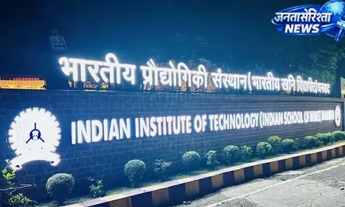IT(ISM) धनबाद की बड़ी उपलब्धि, अपशिष्ट जल से तांबा निकालने वाली तकनीक को मिला पेटेंट IT(ISM) धनबाद की बड़ी उपलब्धि, अपशिष्ट जल से तांबा निकालने वाली तकनीक को मिला पेटेंट