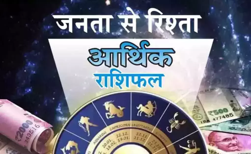 Aarthik Rashifal : आर्थिक राशिफल, 1 अगस्त 2026 Aarthik Rashifal : आर्थिक राशिफल, 1 अगस्त 2026