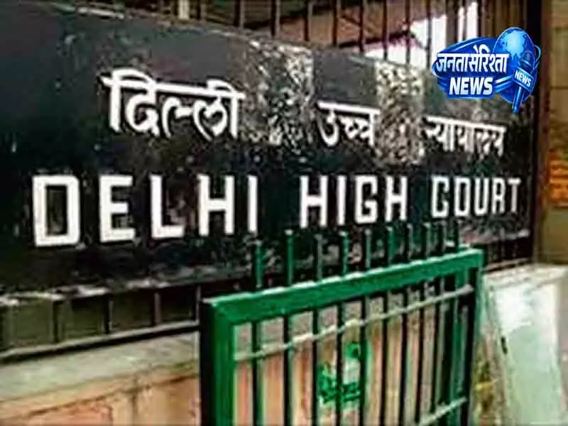 MCOCA केस: Delhi पुलिस को हाईकोर्ट का नोटिस MCOCA केस: Delhi पुलिस को हाईकोर्ट का नोटिस