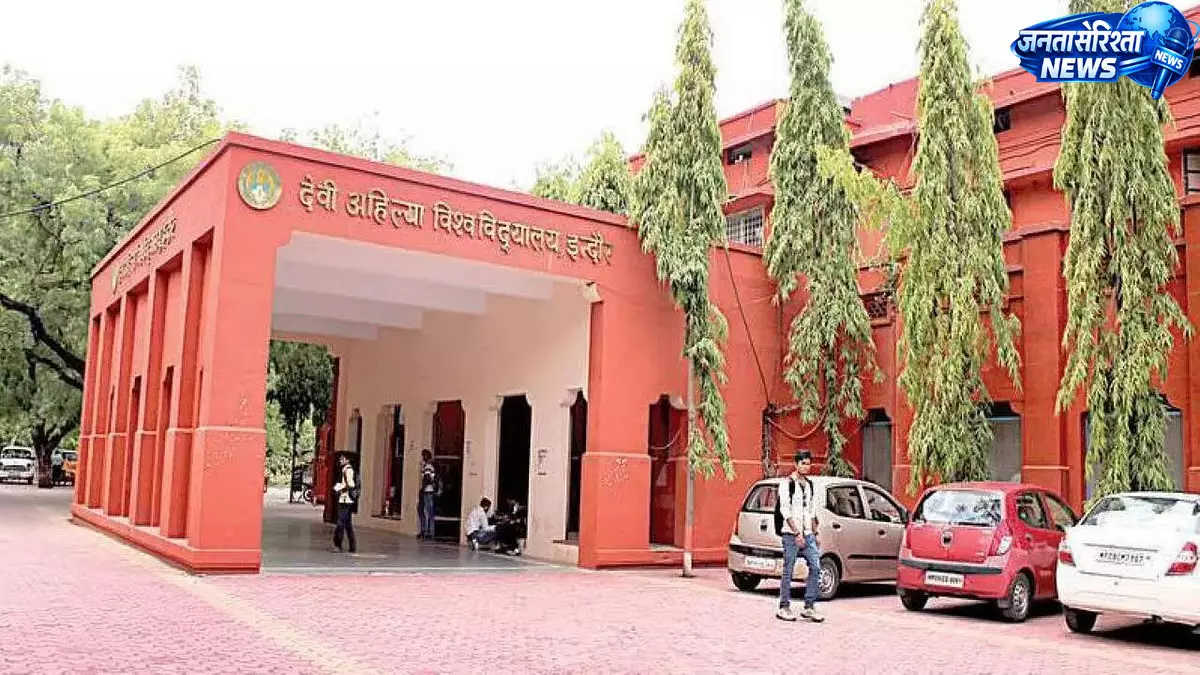 DAVV स्कूल ऑफ इकोनॉमिक्स की बड़ी उपलब्धि DAVV स्कूल ऑफ इकोनॉमिक्स की बड़ी उपलब्धि