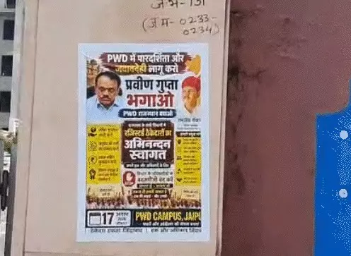 Jaipur: PWD बचाओ अभियान ने पकड़ा जोर, लगाए गए पोस्टर Jaipur: PWD बचाओ अभियान ने पकड़ा जोर, लगाए गए पोस्टर
