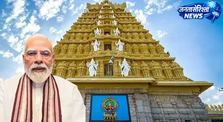 मैसूर में PM मोदी का दौरा, विवेक स्मारक का करेंगे उद्घाटन मैसूर में PM मोदी का दौरा, विवेक स्मारक का करेंगे उद्घाटन