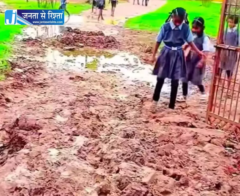 स्कूल गेट में कीचड़, BEO और हेडमास्टर को नोटिस जारी स्कूल गेट में कीचड़, BEO और हेडमास्टर को नोटिस जारी