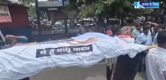 राहुल गांधी और पप्पू यादव की सांकेतिक अर्थी निकाल अनोखा विरोध राहुल गांधी और पप्पू यादव की सांकेतिक अर्थी निकाल अनोखा विरोध