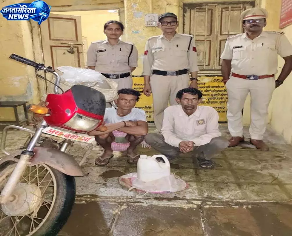 अवैध महुआ शराब पर आबकारी विभाग की बड़ी कार्रवाई, दो आरोपी गिरफ्तार अवैध महुआ शराब पर आबकारी विभाग की बड़ी कार्रवाई, दो आरोपी गिरफ्तार