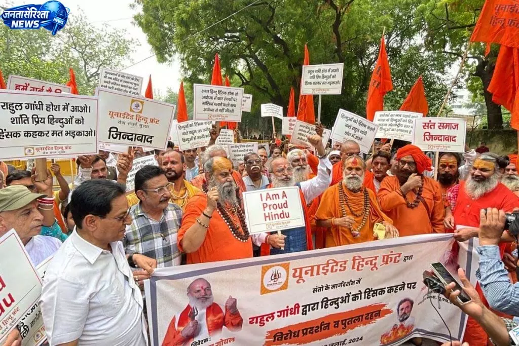 जंतर-मंतर पर यूनाइटेड हिंदू फ्रंट संगठन का जोरदार प्रदर्शन जंतर-मंतर पर यूनाइटेड हिंदू फ्रंट संगठन का जोरदार प्रदर्शन