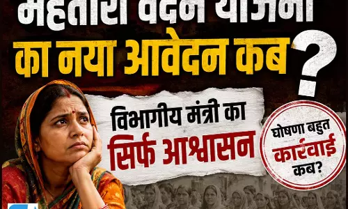 महतारी वंदन योजना : नई पात्र महिलाओं को कब मिलेगा लाभ? महतारी वंदन योजना : नई पात्र महिलाओं को कब मिलेगा लाभ?