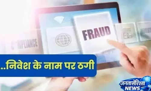 मोहाली में निवेश फ्रॉड का बड़ा मामला सामने आया