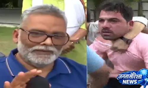 Delhi में पप्पू यादव की प्रेस कॉन्फ्रेंस में बवाल, हमलावर को समर्थकों ने पकड़ा Delhi में पप्पू यादव की प्रेस कॉन्फ्रेंस में बवाल, हमलावर को समर्थकों ने पकड़ा