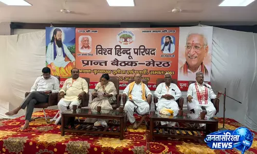 विश्व हिंदू परिषद की प्रांत बैठक में जुटे पदाधिकारी, आगामी योजनाओं पर चर्चा विश्व हिंदू परिषद की प्रांत बैठक में जुटे पदाधिकारी, आगामी योजनाओं पर चर्चा
