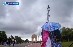 दिल्ली में आज छाए रहेंगे बादल, हल्की बारिश के आसार दिल्ली में आज छाए रहेंगे बादल, हल्की बारिश के आसार