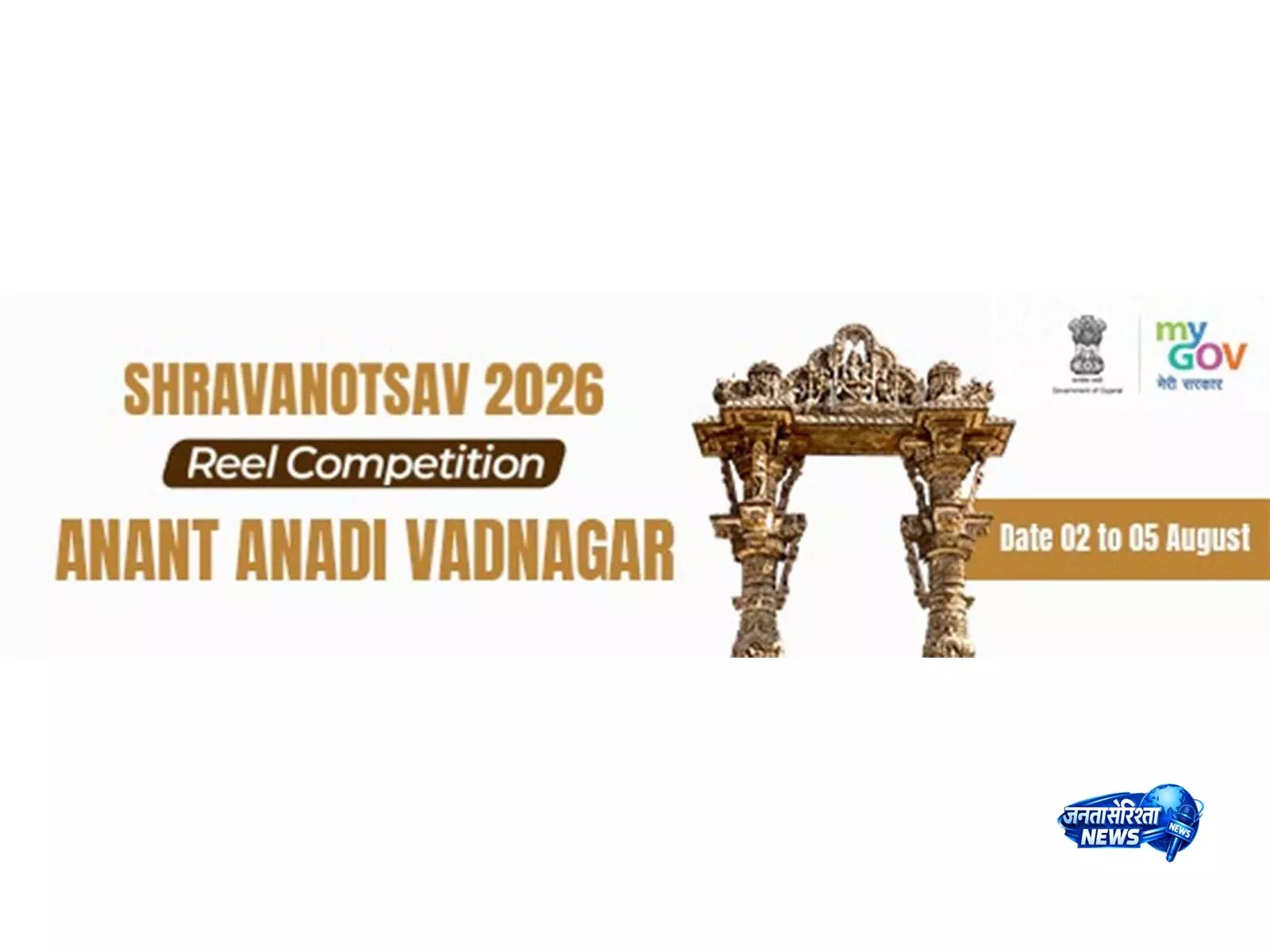 Gujarat में श्रावणोत्सव 2026 रील प्रतियोगिता शुरू, विजेताओं को नकद पुरस्कार मिलेंगे Gujarat में श्रावणोत्सव 2026 रील प्रतियोगिता शुरू, विजेताओं को नकद पुरस्कार मिलेंगे