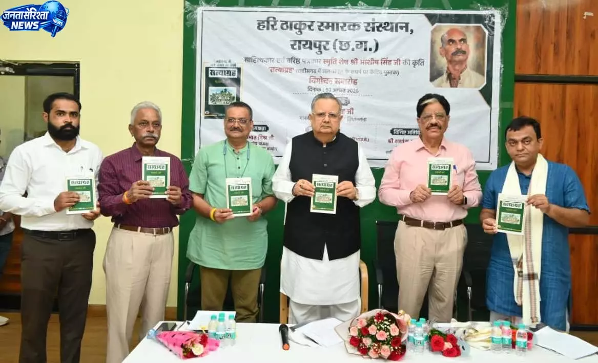 विधानसभा अध्यक्ष डॉ. रमन सिंह ने किया ‘सत्याग्रह‘ किताब का विमोचन विधानसभा अध्यक्ष डॉ. रमन सिंह ने किया ‘सत्याग्रह‘ किताब का विमोचन