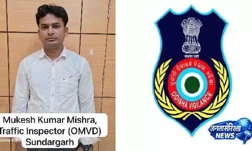 ओडिशा विजिलेंस ने सुंदरगढ़ RTO के OMVD ट्रैफिक इंस्पेक्टर को रिश्वत लेते हुए पकड़ा ओडिशा विजिलेंस ने सुंदरगढ़ RTO के OMVD ट्रैफिक इंस्पेक्टर को रिश्वत लेते हुए पकड़ा