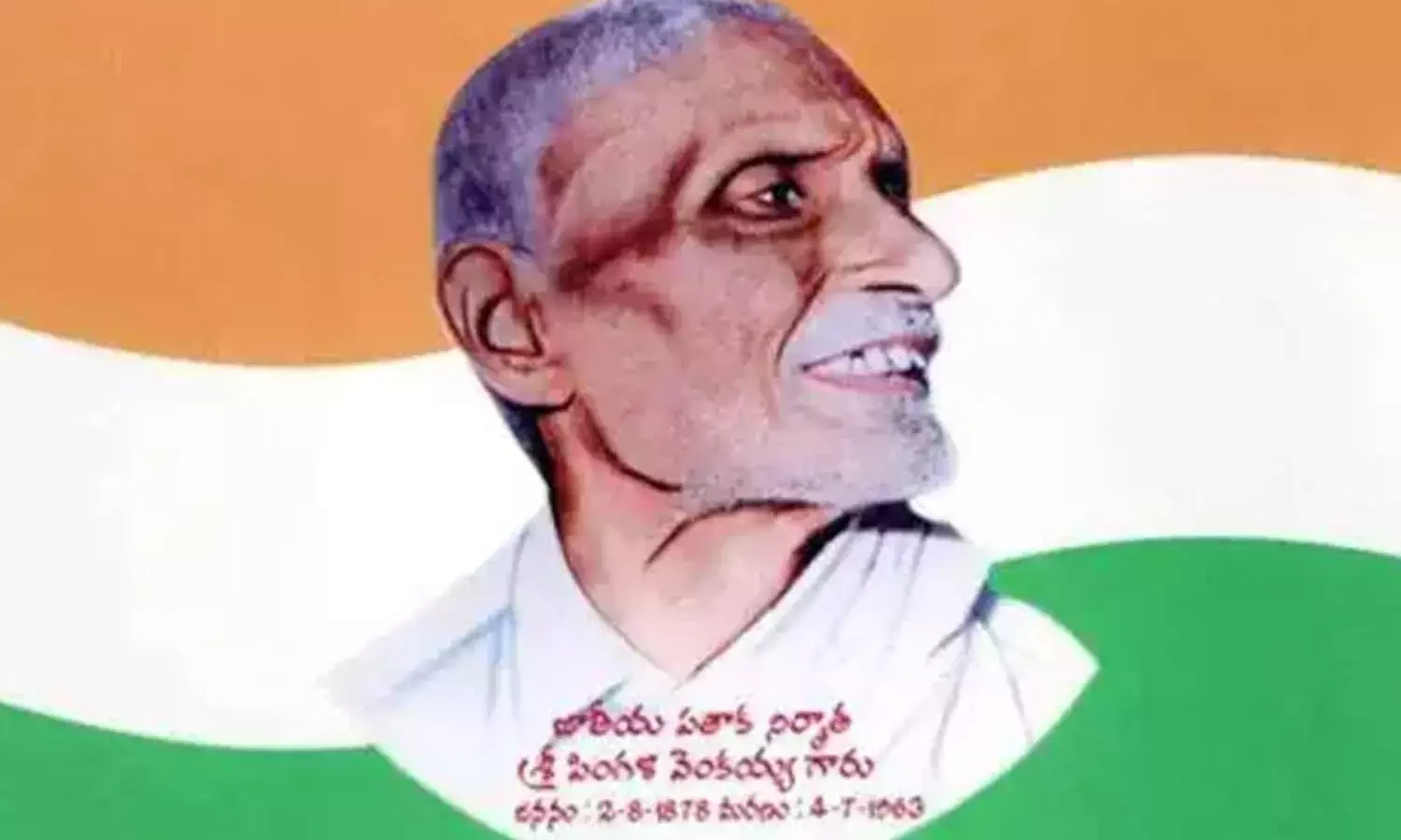 Andhra: गुंटूर: पिंगली वेंकैया को याद किया गया Andhra: गुंटूर: पिंगली वेंकैया को याद किया गया