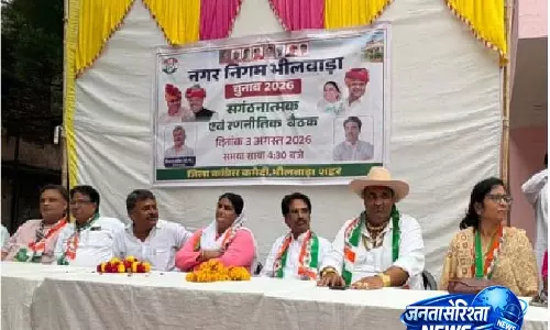नगरीय निकाय चुनाव-2026 का शंखनाद, Congress ने संगठन को बूथ स्तर तक मजबूत करने का लिया संकल्प नगरीय निकाय चुनाव-2026 का शंखनाद, Congress ने संगठन को बूथ स्तर तक मजबूत करने का लिया संकल्प