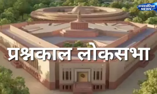 लोकसभा में उठा जनधन खातों का मुद्दा, निष्क्रिय खातों की संख्या ने चौंकाया लोकसभा में उठा जनधन खातों का मुद्दा, निष्क्रिय खातों की संख्या ने चौंकाया