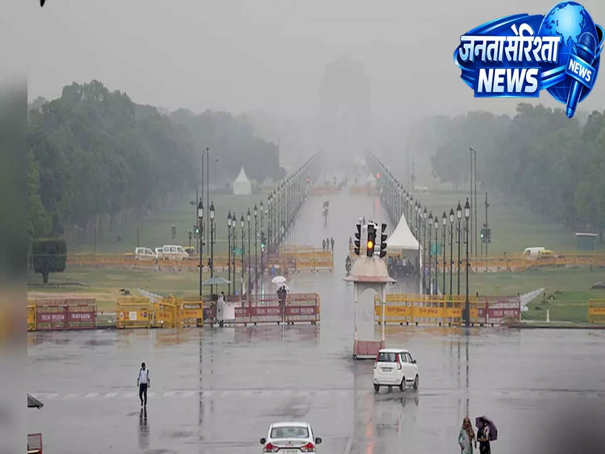 Aaj Ka Mausam: दिल्ली में बारिश के बाद भी उमस बरकरार, IMD ने जारी किया नया अपडेट Aaj Ka Mausam: दिल्ली में बारिश के बाद भी उमस बरकरार, IMD ने जारी किया नया अपडेट