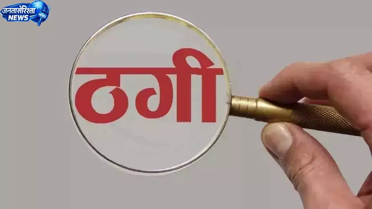 रायपुर में आर्मी के नाम पर व्यापारी से 4.59 लाख की ठगी रायपुर में आर्मी के नाम पर व्यापारी से 4.59 लाख की ठगी