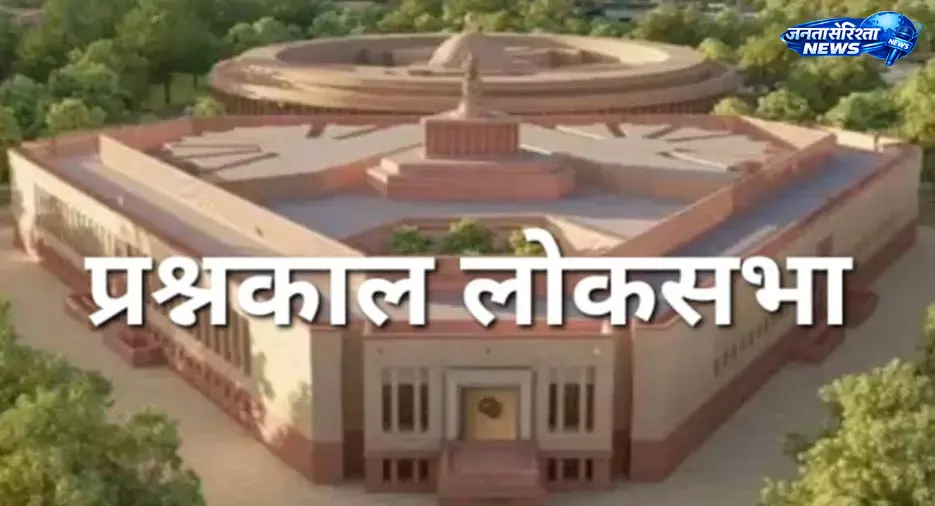 लोकसभा में उठा जनधन खातों का मुद्दा, निष्क्रिय खातों की संख्या ने चौंकाया लोकसभा में उठा जनधन खातों का मुद्दा, निष्क्रिय खातों की संख्या ने चौंकाया