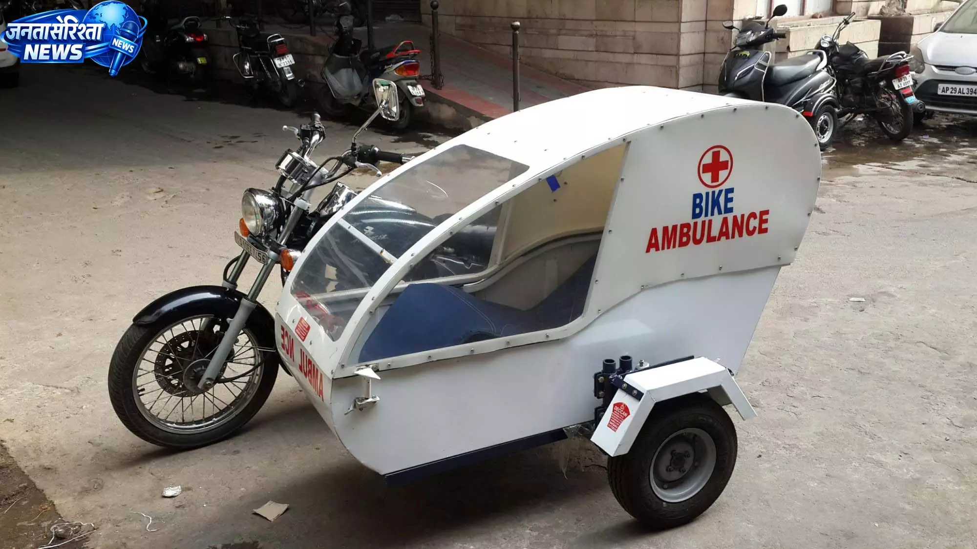 छत्तीसगढ़ में दौड़ेंगी ‘बाइक एम्बुलेंस’, दुर्गम इलाकों में मरीजों तक तेजी से पहुंचेगी स्वास्थ्य सुविधा छत्तीसगढ़ में दौड़ेंगी ‘बाइक एम्बुलेंस’, दुर्गम इलाकों में मरीजों तक तेजी से पहुंचेगी स्वास्थ्य सुविधा