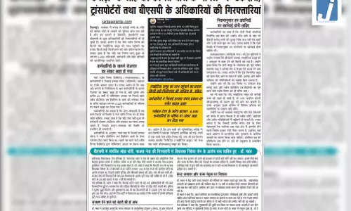 करोड़ों के लोहे की कथित चोरी के मामले में ठेकेदारों, ट्रांसपोर्टरों तथा BSP के अधिकारियों की गिरफ्तारियां करोड़ों के लोहे की कथित चोरी के मामले में ठेकेदारों, ट्रांसपोर्टरों तथा BSP के अधिकारियों की गिरफ्तारियां