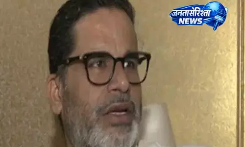 बीजेपी की हार का प्रतीक है बांकीपुर का नतीजा: प्रशांत किशोर का तंज बीजेपी की हार का प्रतीक है बांकीपुर का नतीजा: प्रशांत किशोर का तंज