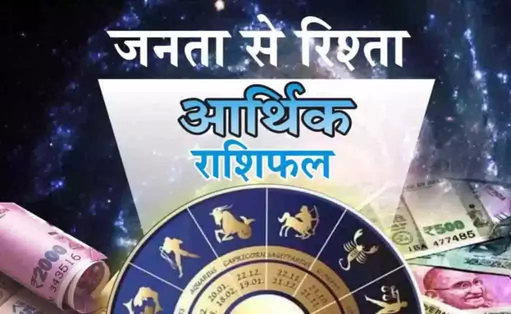 Aarthik Rashifal : आर्थिक राशिफल, 4 अगस्त 2026 Aarthik Rashifal : आर्थिक राशिफल, 4 अगस्त 2026