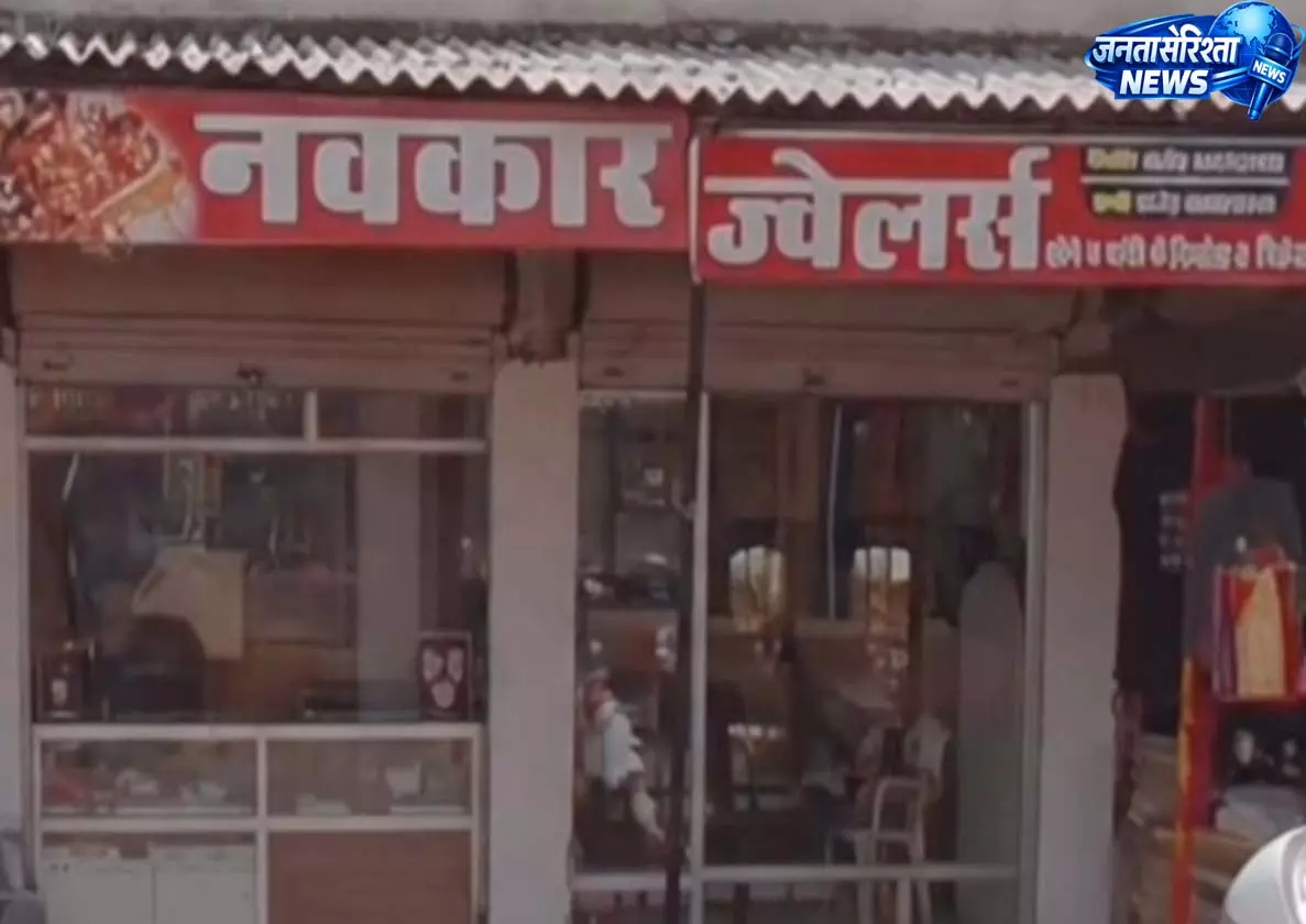 CG: दिनदहाड़े ज्वेलर्स दुकान में 4.45 लाख की चोरी, जांच में जुटी पुलिस